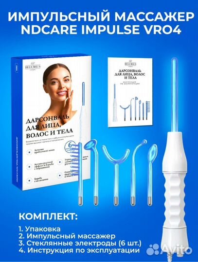 Дарсонваль