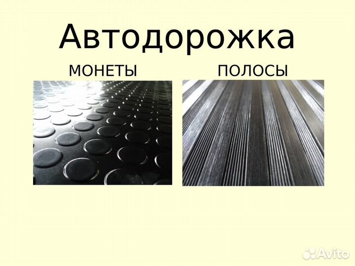 Автодорожка