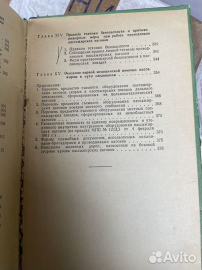 Руководство проводнику пассажирских вагонов