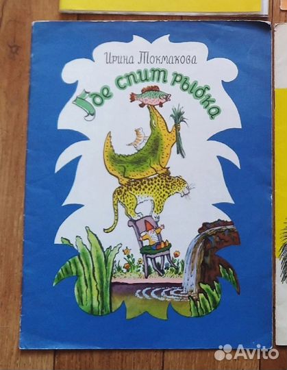 Детские книжки СССР