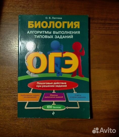 Сборник по биологии огэ