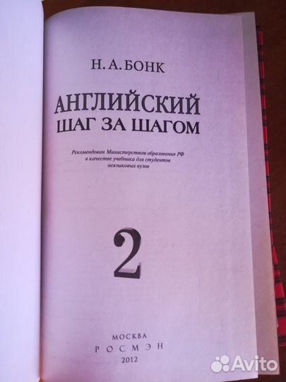 Английский Бонк, Алгебра Рабинович,учебники, школа