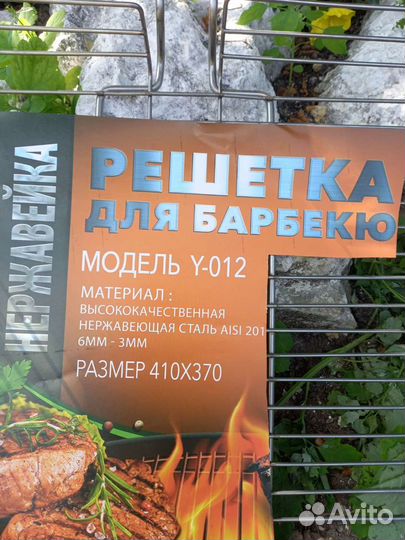 Решетка для барбекю из нержавейки