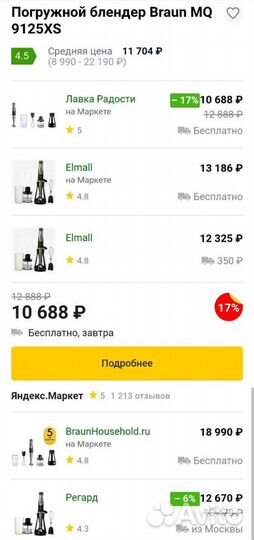 Блендер Braun Новый mq9125xs