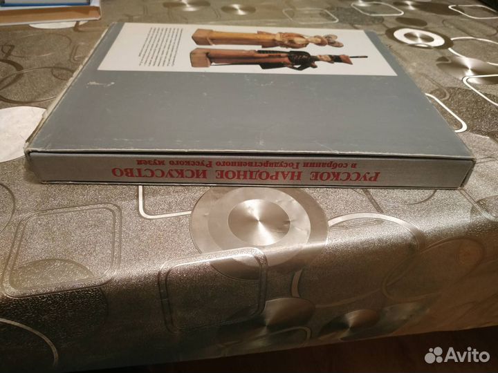 Русское народное искусство в собрании Русского