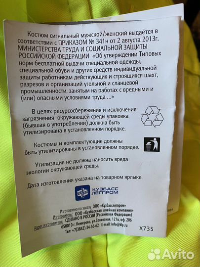 Костюм рабочий летний спецодежда Новый