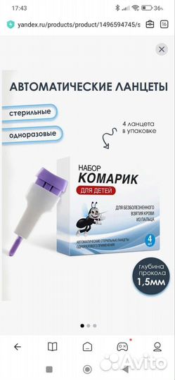 Автоматическая игла