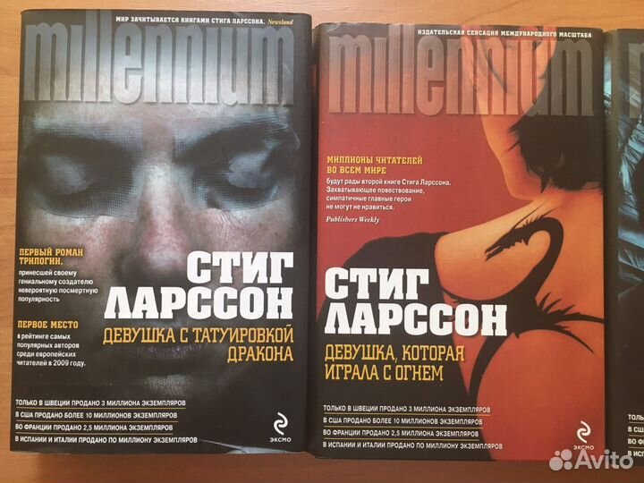 Книги Стига Ларссона, Стефана Цвейга и Мэри Кларк
