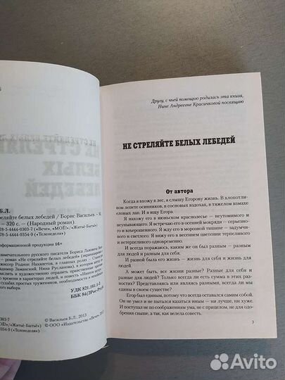 Б. Васильев Не стреляйте белых лебедей