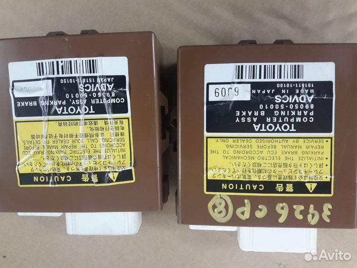 Блок управления стояночным тормоз Lexus Ls 460/600