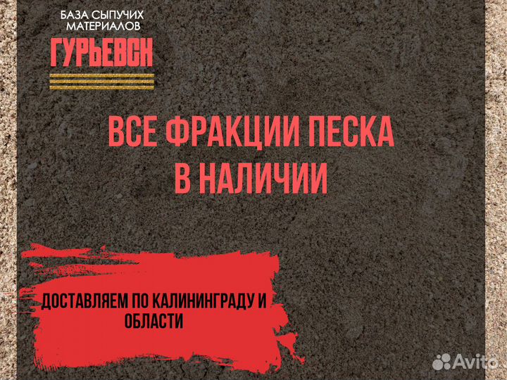 Песок