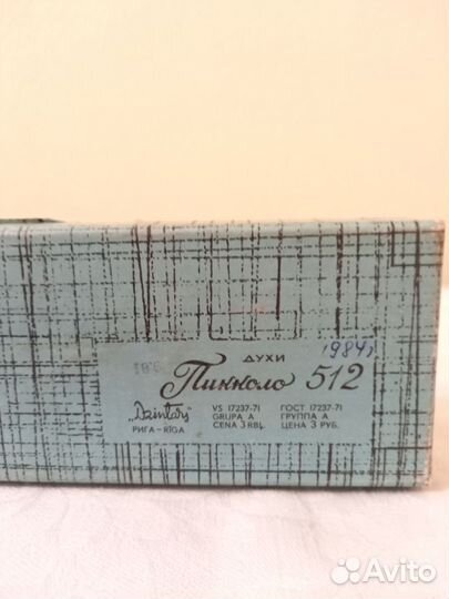 Духи винтаж СССР Пикколо Дзинтарс