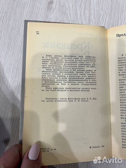 Крещение Руси