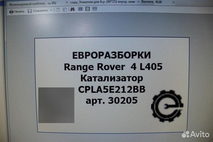 Катализатор Land Rover Range Rover L405 4.4 TDV8