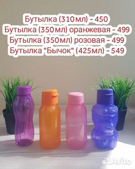 Бутылка для воды Tupperware