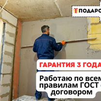 Штукатурка / Шпаклевка стен под покраску и обои, Казань