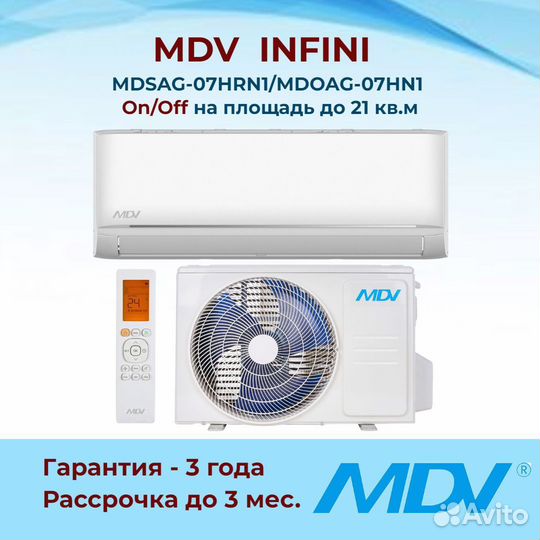 ON/OF сплит-система MDV серия infini