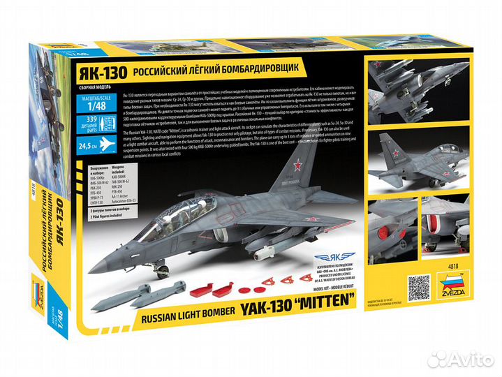 Модель 4818 Звезда Як-130 1/48