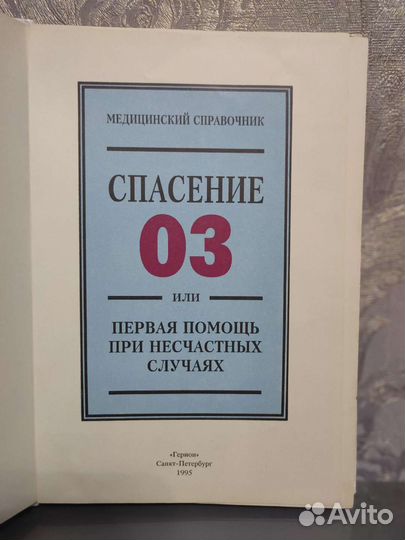 Медицинский справочник