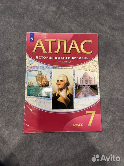 Атлас по Истории 7 класс