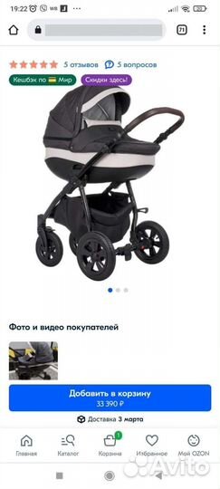 Коляска 2 в 1