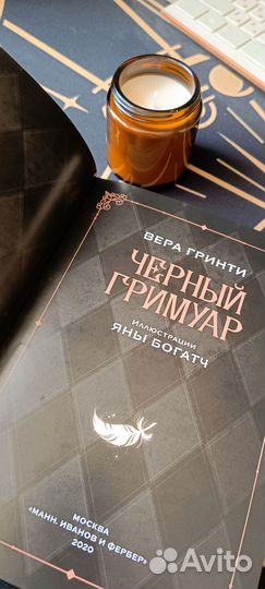 Новелла Черный гримуар