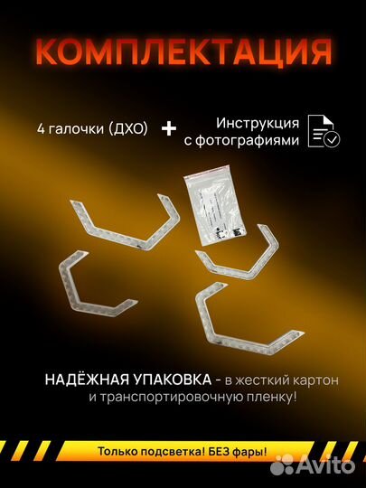 Дхо Галочки Ангельские глазки ваз 2113 2114 2115