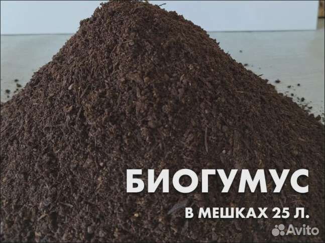 Мешки органического удобрения (биогумуса) 25 литро