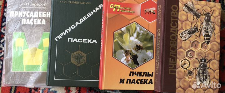 Книги по пчеловодству