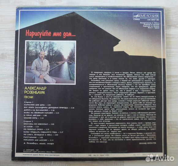 Виниловые пластинки / Винил / Александр Розенбаум