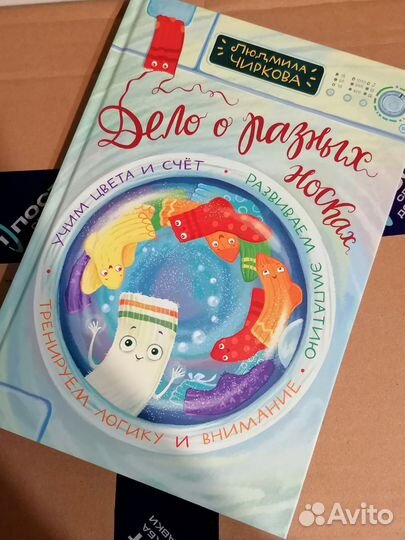 Книга Дело о разных носках Л. Чиркова