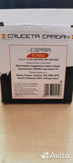 Крестовина карданного вала в сборе (усиленная)