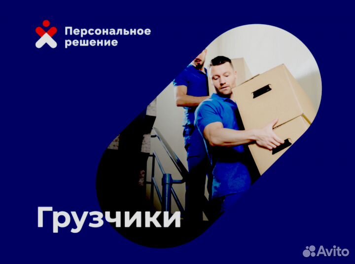 Грузчик. Выплаты каждый день