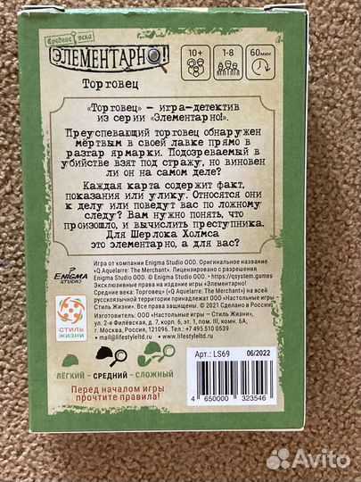 Игра элементарно