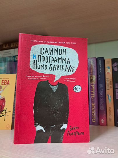 Саймон и программа Homo Sapiens