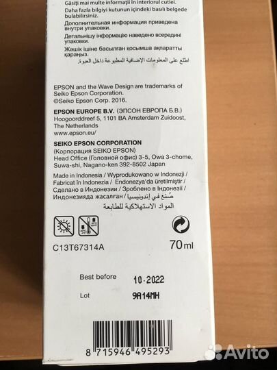 Чернила Epson T6731 C13T67314A черные оригинальные
