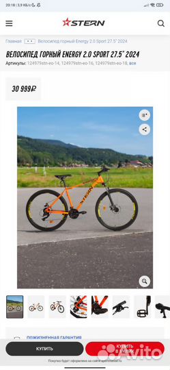 Велосипед горный