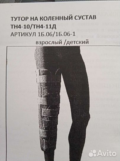 Тутор на коленный сустав