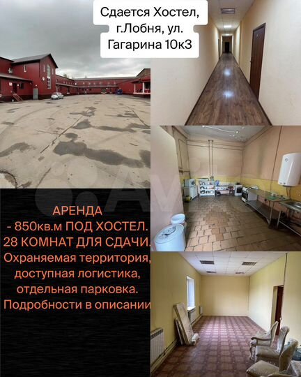 Гостиница, 850 м²