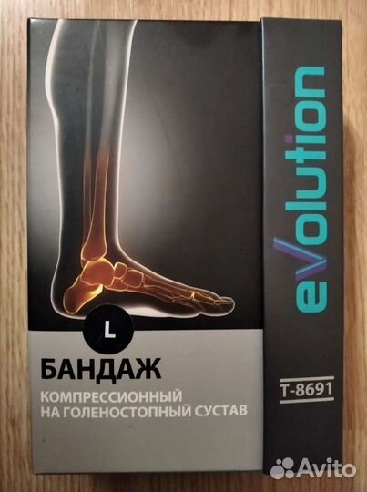 Бандаж голеностопный