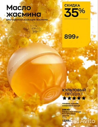 Парфюмерная вода, perseive, incandessence