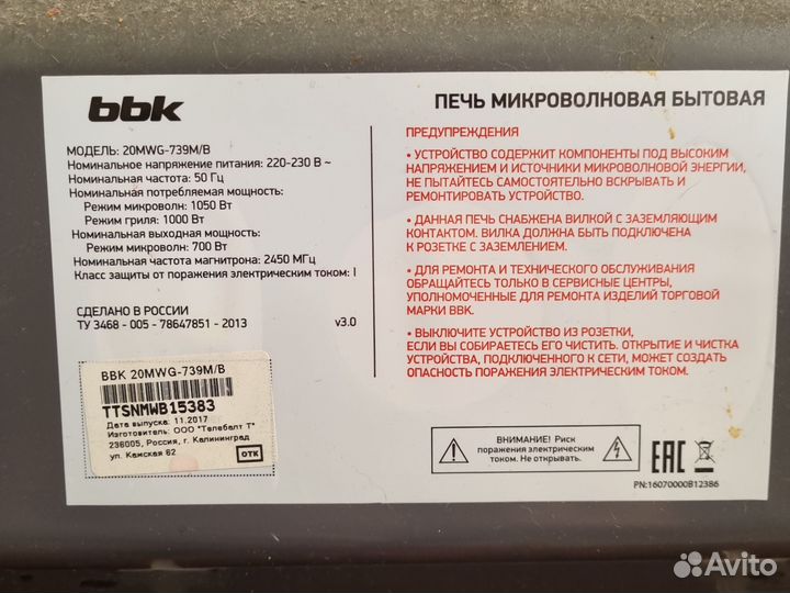 Микроволновая печь BBK