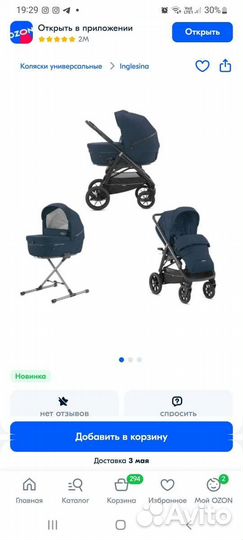 Коляска Inglesina ApticaXT с подставкой под люльку