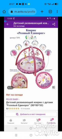 Игровой коврик