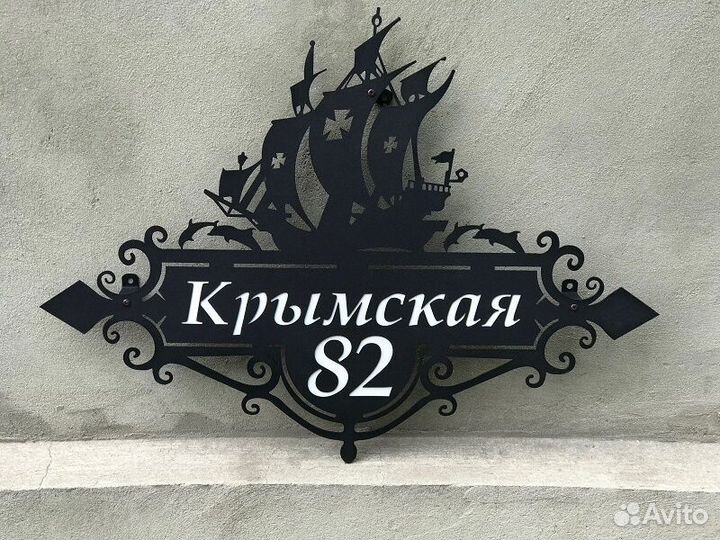 Адресная табличка металлическая