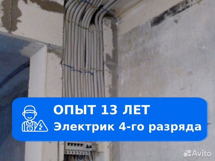 Электрик / Услуги электрика на дом