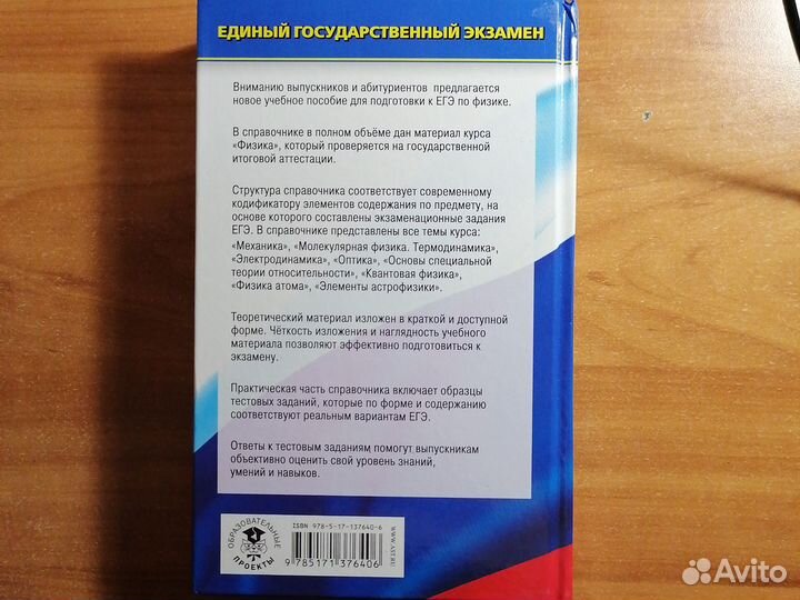 Справочник школьника к ЕГЭ по физике