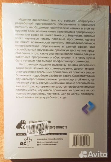 Программирование для непрограммистов на человеческ