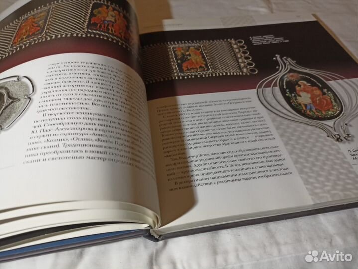 Книга о ювелирном искусстве 