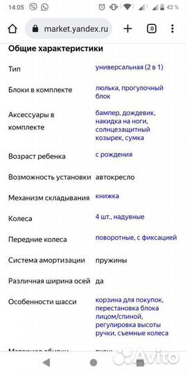 Коляска 2 в 1